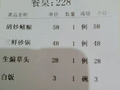 账单-老正兴菜馆(福州路店)