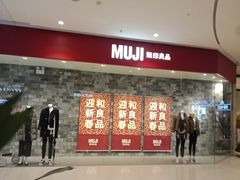 门面-MUJI无印良品(远洋未来广场店)