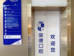 -固德口腔(南城总院)