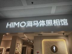-海马体照相馆(厦门SM城市广场店)