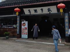 -咸亨酒店•非遗绍兴菜•中华老字号(堂吃餐厅)