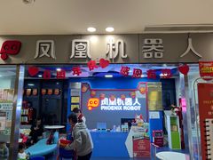 -凤凰机器人乐高编程活动中心(星湖校区)