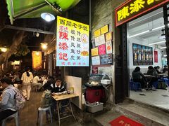 -陈添記·祖傳爽鱼皮·西关老字号(广州首店)