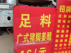 门面-胡椒猪肚汤(康王店)