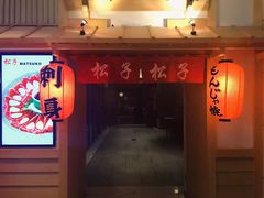 -松子料理(华威桥店)