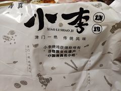 -小李烧鸡(西北角总店)