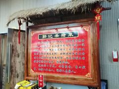 -郭记家常菜下水馆