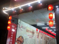 门面-炭虎子水浒烤肉(梦时代店)