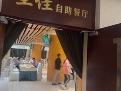 -北京中国职工之家(木樨地地铁站店)