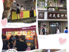 -小路易生煎馆(前进五路店)