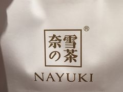 -奈雪的茶(漫广场店)