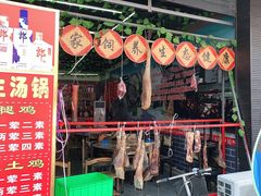 门面-云南印象昭通天麻火腿鸡(新疆石油花园二期店)