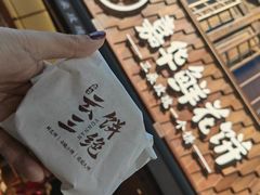 -嘉华鲜花饼·现烤(昆明老街店)