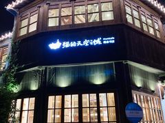 -猫的天空之城概念书店(苏州平江店)