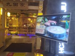 -九田家黑牛烤肉料理(万达店)