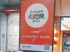 -日日香卤鹅饭店·澄海狮头鹅(澄海店)