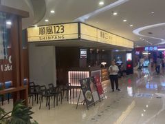 -顺风123(观音桥大融城店)