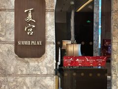 -夏宫中餐厅(静安香格里拉店)