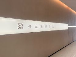 -Fundi张玉珊修身堂·indiba·BTL科技瘦身