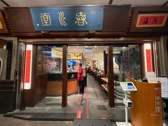 -春水堂人文茶馆(台中四维店)