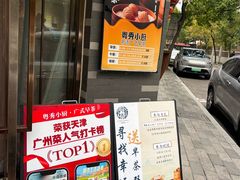 -粤秀小厨·广式早茶(辽宁路店)