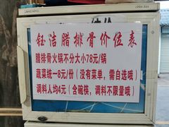 -钰洁腊排骨火锅