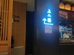 -同乐馆(阳光店)