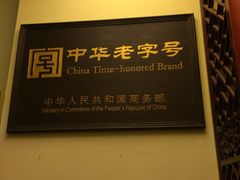 -御膳宫药膳餐厅(金沙店)