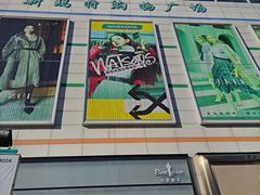 -新玛特购物广场(齐齐哈尔店)