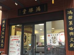 -蔡李佛鸿胜堂(普君店)