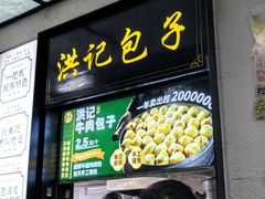 -牛街洪记小吃店(牛街店)