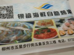 -银鲨海鲜烤肉火锅自助餐厅(五星店)