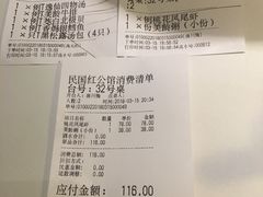 账单-民国红公馆·秦淮八艳(夫子庙店)