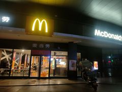 -麦当劳(衡阳中心汽车站店)