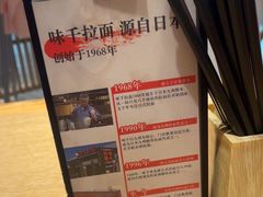 -味千拉面(淮安万达店)