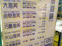 -田中先生の泡芙工坊(罗斯福店)