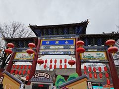 -摔碗酒(永兴坊店)