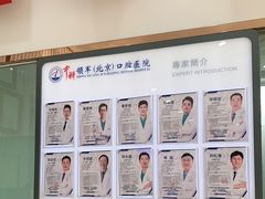 -中科领军口腔
