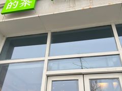 -奈雪的茶(中粮祥云小镇店)