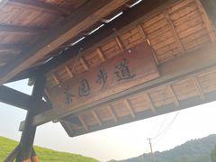 门面-听风阁农家私房菜茶楼(龙坞店)
