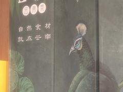 -云海肴·汽锅鸡·云南菜(苏州中心店)