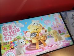 -DQ·蛋糕·冰淇淋(大宁国际商业广场店)