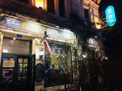 门面-露西亚咖啡西餐厅(哈尔滨俄侨纪念馆店)