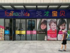 -联恩国际儿童教育·幼小衔接·少儿英语·托管班(远洋未来中心店)