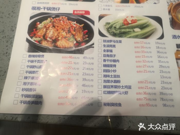 兰湘子·湘菜小炒(民乐园店)菜单图片