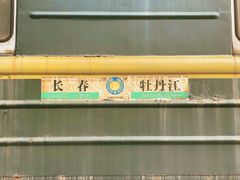 -清风小镇闯关东影视基地