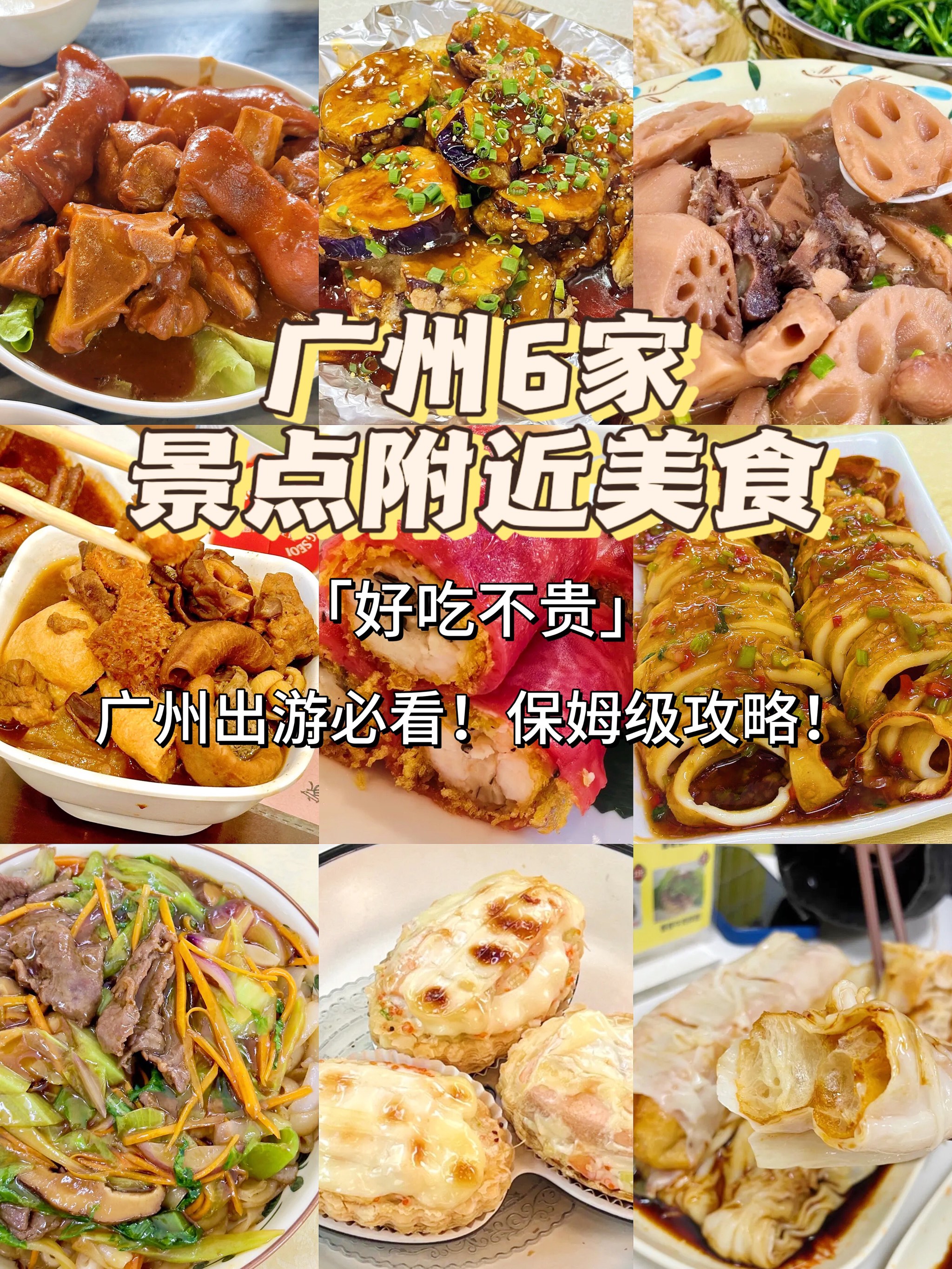 广州美食攻略景点必去图片