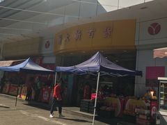 -新大新(东山广场店)