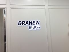 -布瑞琳洗衣(新城国际一期店)
