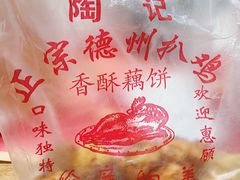 -陶记正宗德州扒鸡(科巷店)
